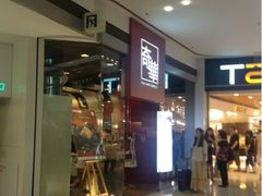 -奇华饼家(又一城店)