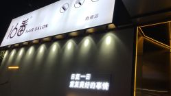 点击看大图 -十六番发型师事务所