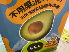 -混果汁(喜荟城店)