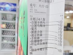 -和庆斋羊蝎子火锅·碳缸烧烤(顺义旗舰店)