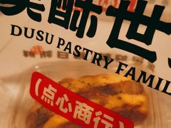 -读酥世家(宛平南路店)
