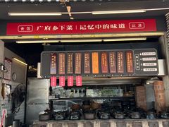 -广府乡下·饭庄(新港东路店)