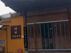 -宝通禅寺