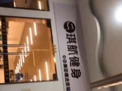 -琪航健身工作室(徐汇光大店)