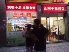 门面-宝兴源记手撕鸡(第88分店)
