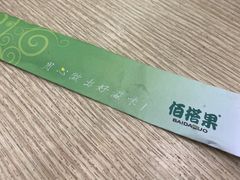 -佰搭果·广式茶餐厅(西华路店)