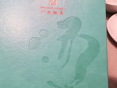 -尚一汤·粤菜海鲜(环球港店)