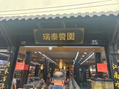 -葑门横街