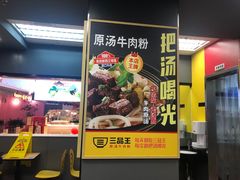 门面-三品王(万象城店)