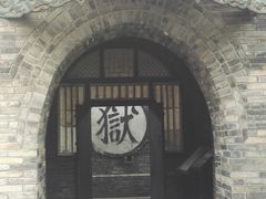 -平遥县衙