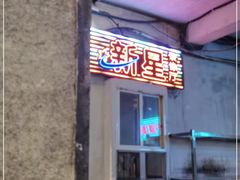 门面-文和友老长沙龙虾馆(化龙池店)