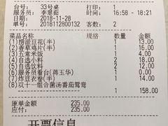 账单-海底捞火锅(九久奥特莱斯店)