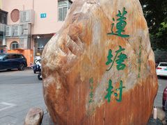 -净行天厨(莲塘总店)