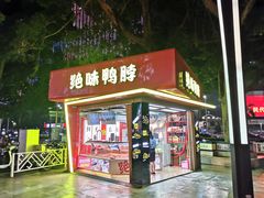门面-绝味鸭脖(朝阳印象城店)