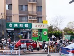-亚皆老街南宁老友粉·米粉(印象城店)