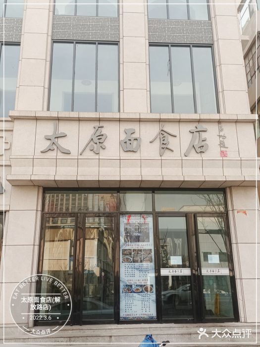 太原面食店(解放路店)门面图片