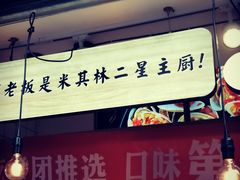 门面-降龙爪爪(建设路1店)
