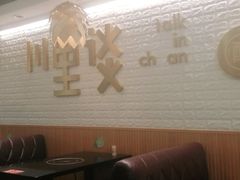 -川里谈·川味小馆(北京路店)