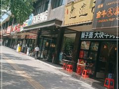 门面-郑记biangbiang面(钟楼店)