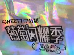 -7分甜(上海新天地广场店)