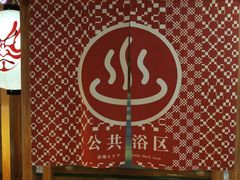 -重庆南山海昌汤都