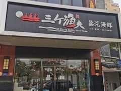 门面-黄寺蒸汽海鲜(黄寺大街店)