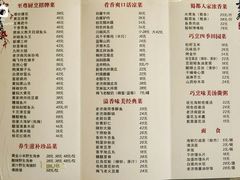 菜单-梅飞酒家(桑园路店)