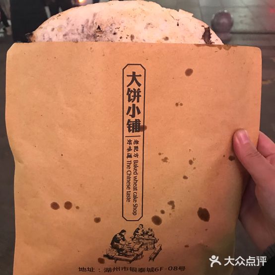 大饼小铺(银泰1层店)