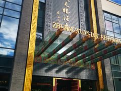 -宁波状元楼酒店(和义路店)