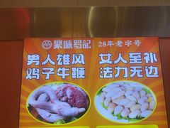 -聚味罗记大排檔·烧烤·鲜鱼杂·甲鱼煲(科学馆店)