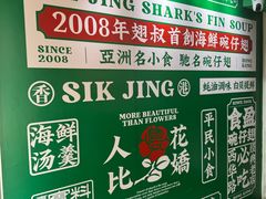 -食盈碗仔翅(星玺广场店)