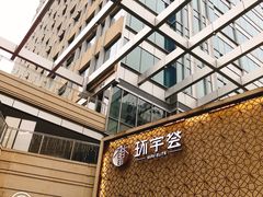 -中海环宇荟