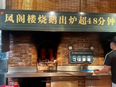 -凤阁楼果木烧鹅(鹤山陈山店)