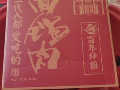 -百年神厨·地道川菜(清江西路店)