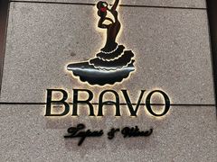 -BRAVO·布瓦屋西餐