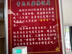 -三盛楼饭店(四流中路店)