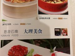 菜单-蝴蝶泉宾馆-中餐厅