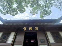 -宁波市保国寺古建筑博物馆