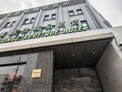 -麦新格精品酒店(上海国际旅游度假区川沙地铁站店)