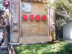 -叶叶菩提(太原别墅店)