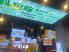 -金喜娜无限自助烤肉(泰达永旺店)