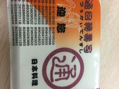 -元通寿司(东骏店)