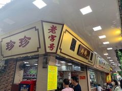 门面-珍珍小食店(西华路店)