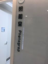 体验后-颜悦医疗美容