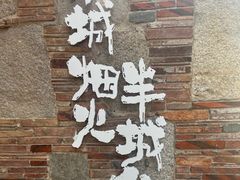 -东兴牛肉店(庄府巷店)