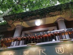 -古董花园(思南路42弄小区店)