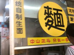 门面-正斗面家