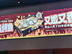 -里岛烤鱼(东港凯虹广场店)