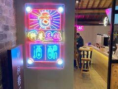 -三姐酒酿(老门东店)