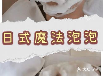 南昌打卡|日式脸部魔法泡泡